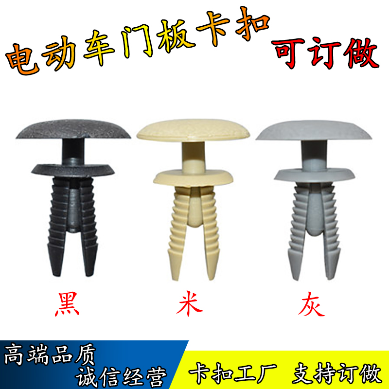 时风御捷马电动轿车车门内饰板扣