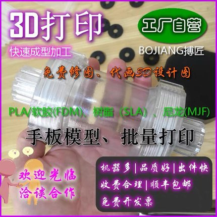3D打印服务手板模型定制加工快速成型SLA激光透明件毕业产品设计