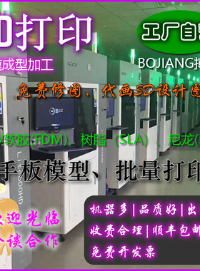 3D打印服务手板模型定制加工快速成型SLA光敏ABS树脂试产批量复模