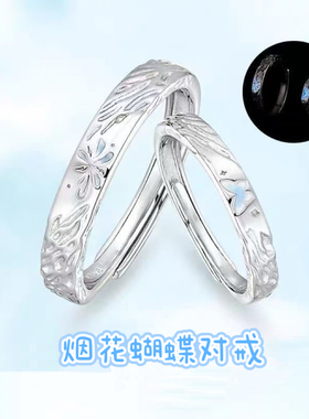 烟花蝴蝶情侣对戒999银戒指