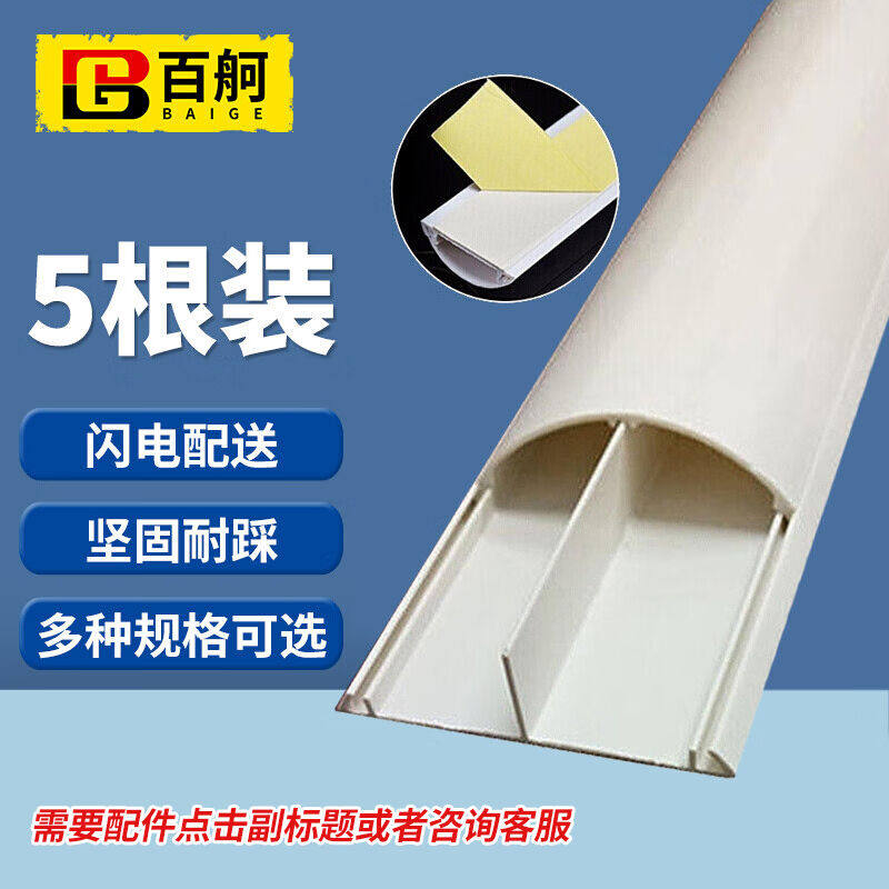 百舸pvc地线槽纯白全新料厚特耐压型阻燃地板槽弧形地槽送胶每5米_虎窝淘