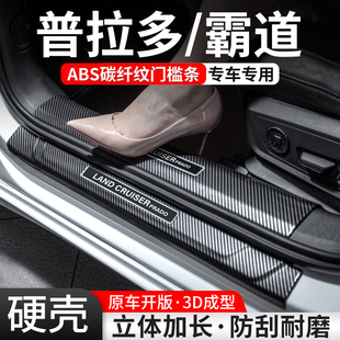 适用丰田普拉多霸道门槛条汽车装 大全 饰用品迎宾踏板内饰保护改装