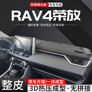 适用丰田RAV4荣放中控仪表台防晒避光垫车内装饰配件汽车用品大全