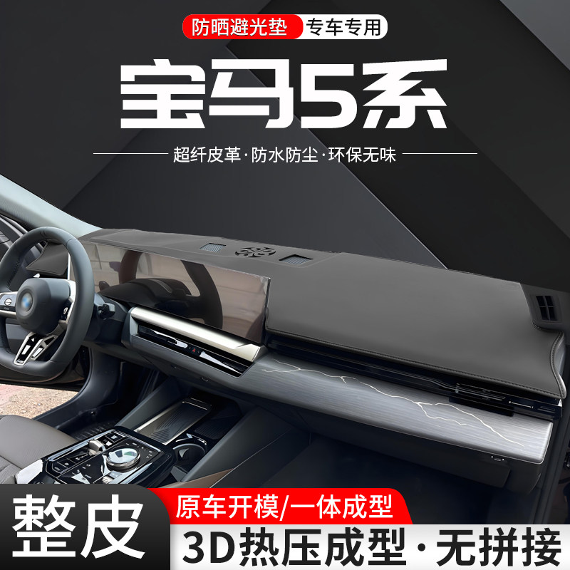 【官方推荐】宝马5系环保避光垫