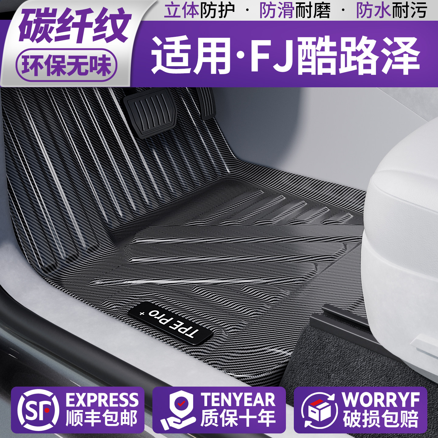 【新材质】适用丰田FJ酷路泽脚垫