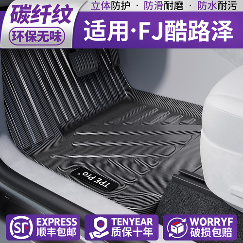 【新材质】适用丰田FJ酷路泽脚垫