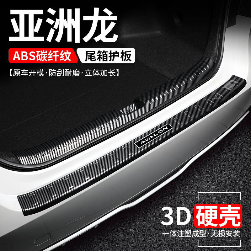 【官方推荐】亚洲龙碳纤壳后护板