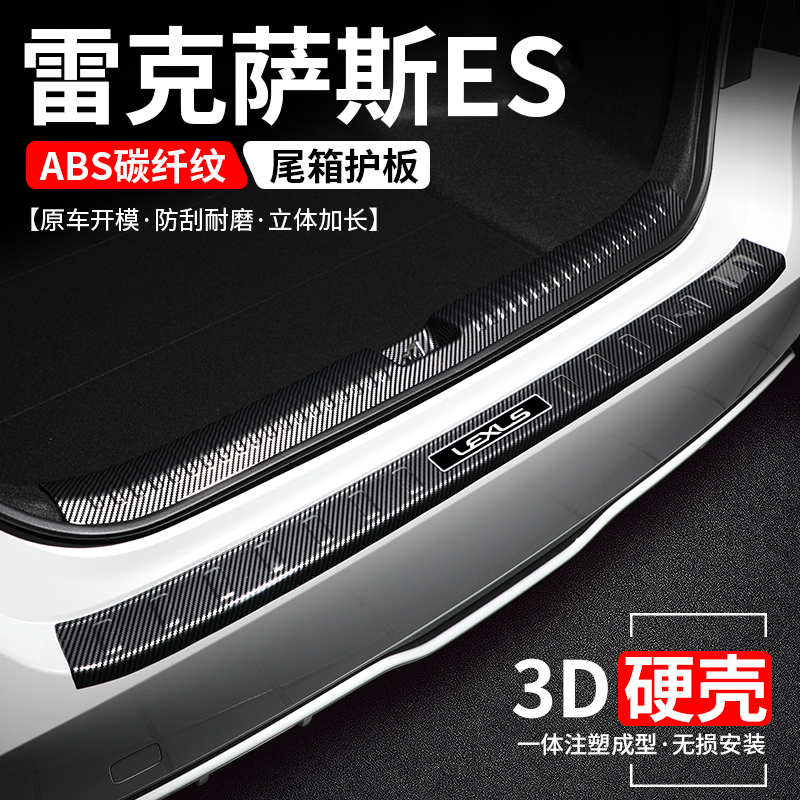 【官方推荐】雷克萨斯ES后护板