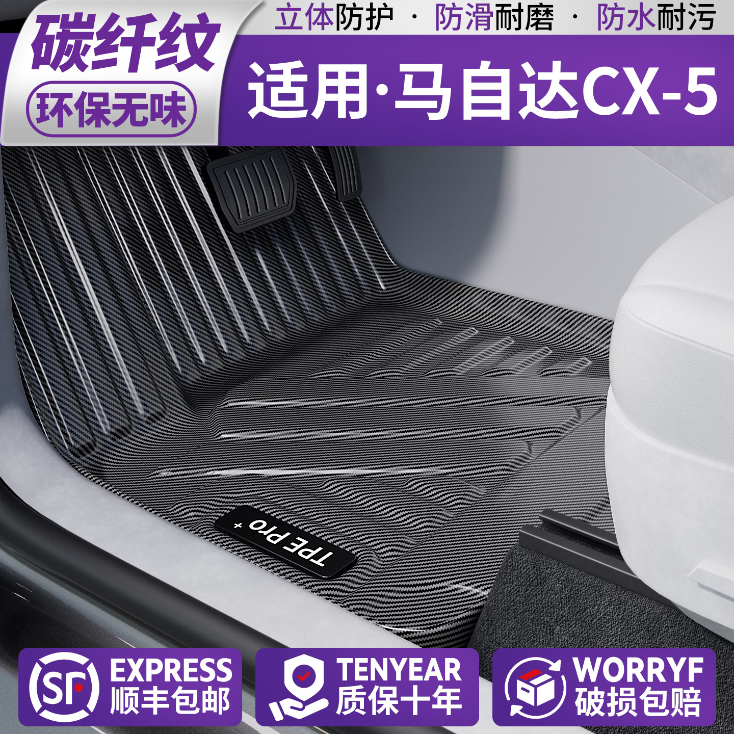 【新材质•碳纹】适用马自达脚垫