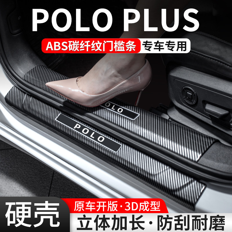 【官方推荐】大众POLO碳纤门槛条