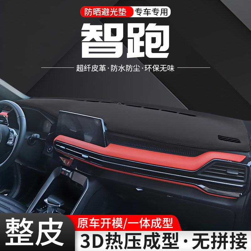 智跑3D一体成型环保皮革避光垫