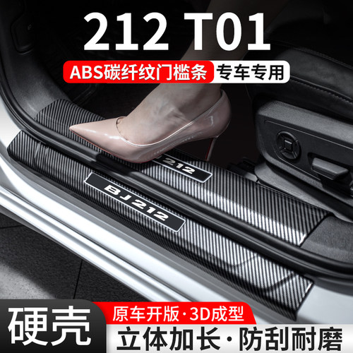 【官方推荐】212T01碳纤门槛条