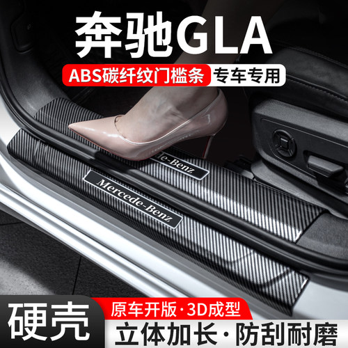 【官方推荐】奔驰GLA碳纤门槛条