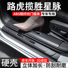 适用路虎揽胜星脉门槛条汽车装饰用品贴迎宾踏板内饰保护改装大全