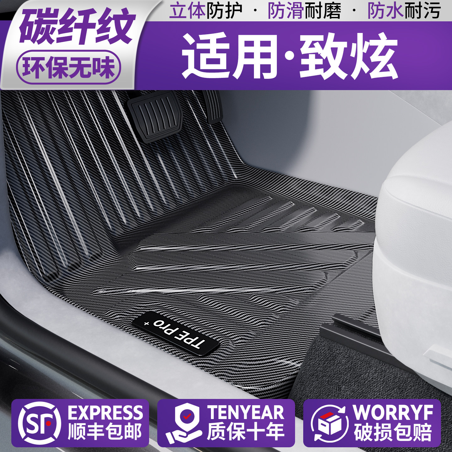 【新材质•碳纤纹】适用致炫脚垫