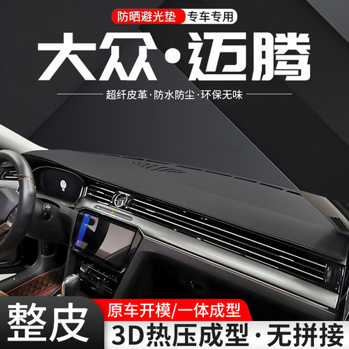 【官方推荐】迈腾3D皮革避光垫