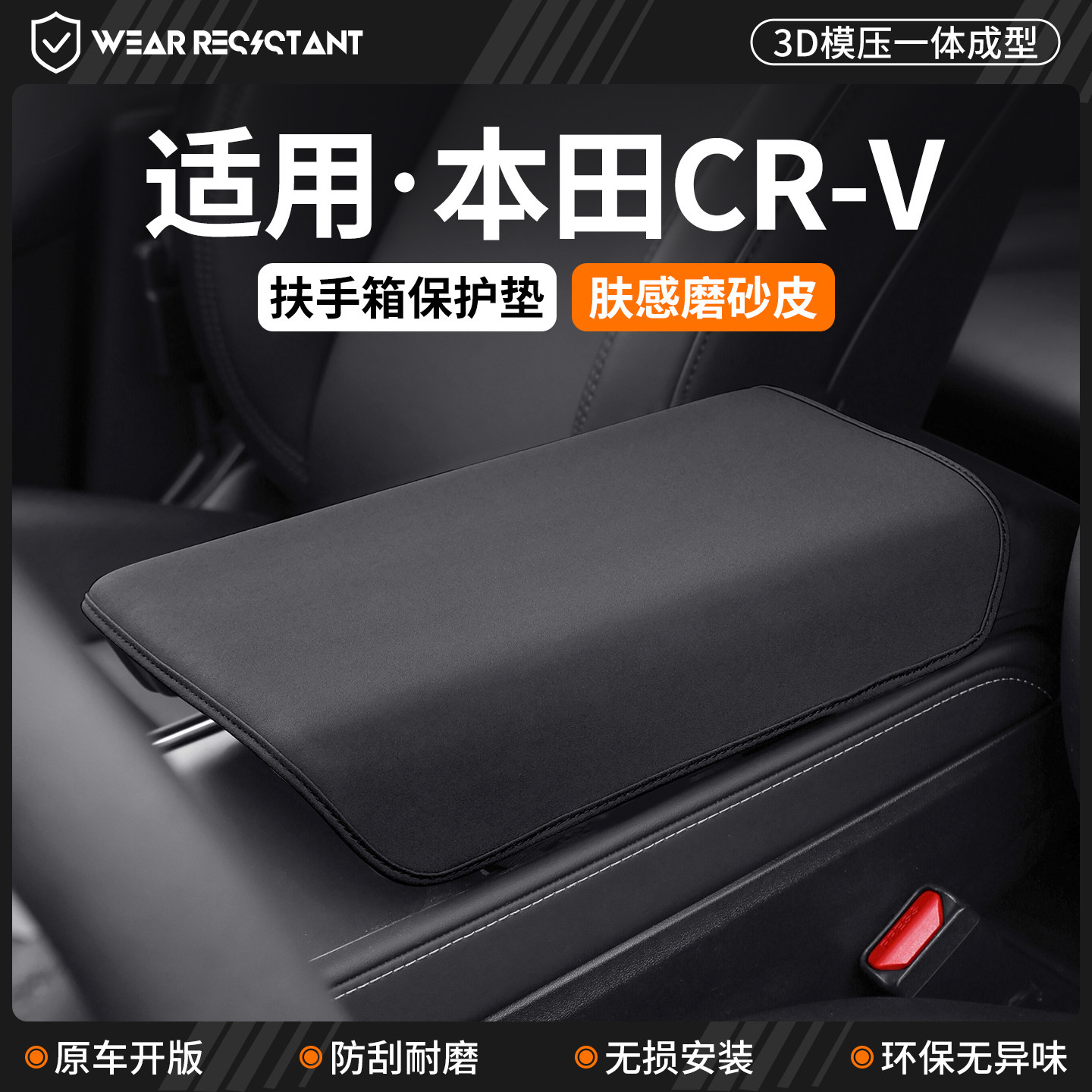 【严选】适用本田CRV扶手箱套