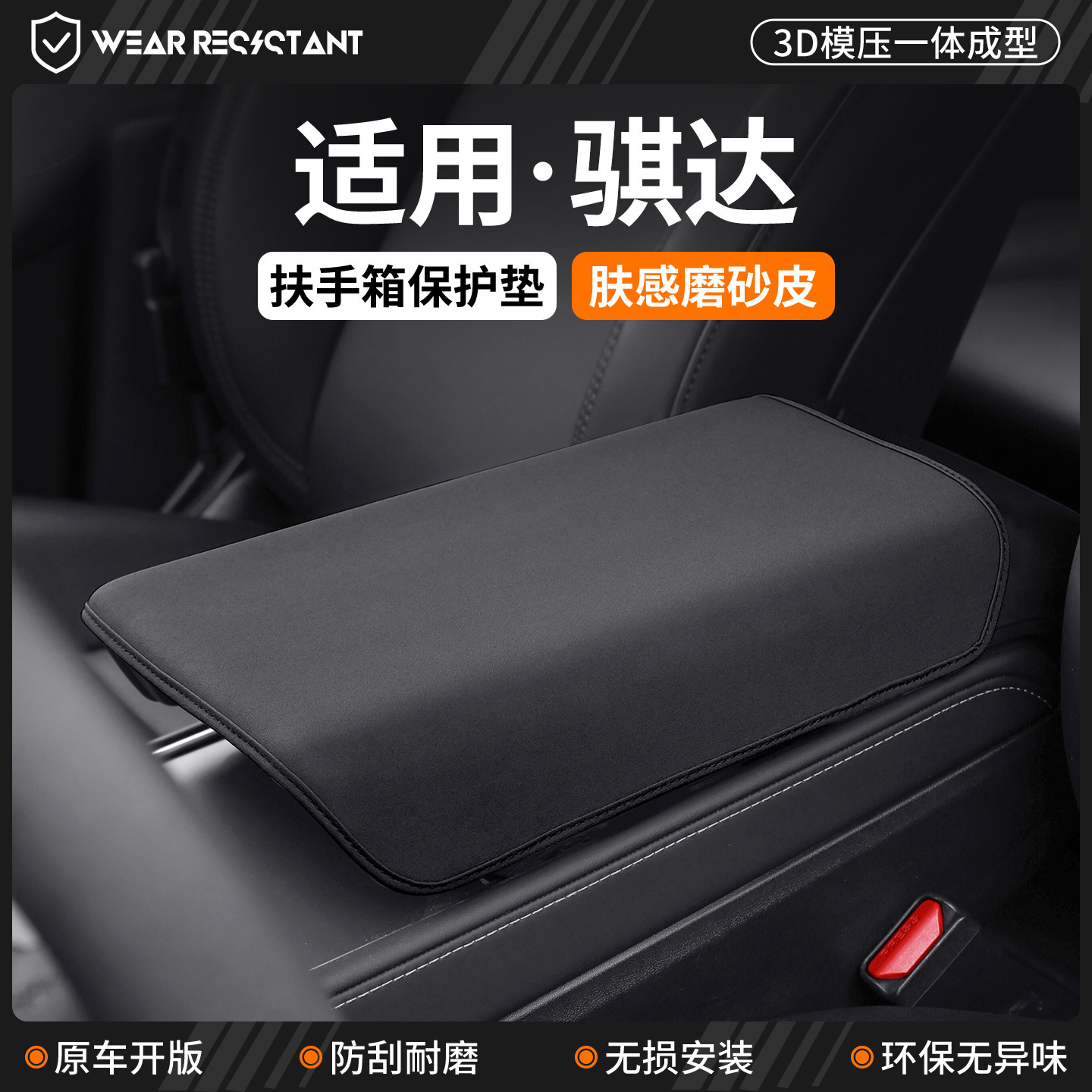 【品质严选】适用骐达扶手箱套