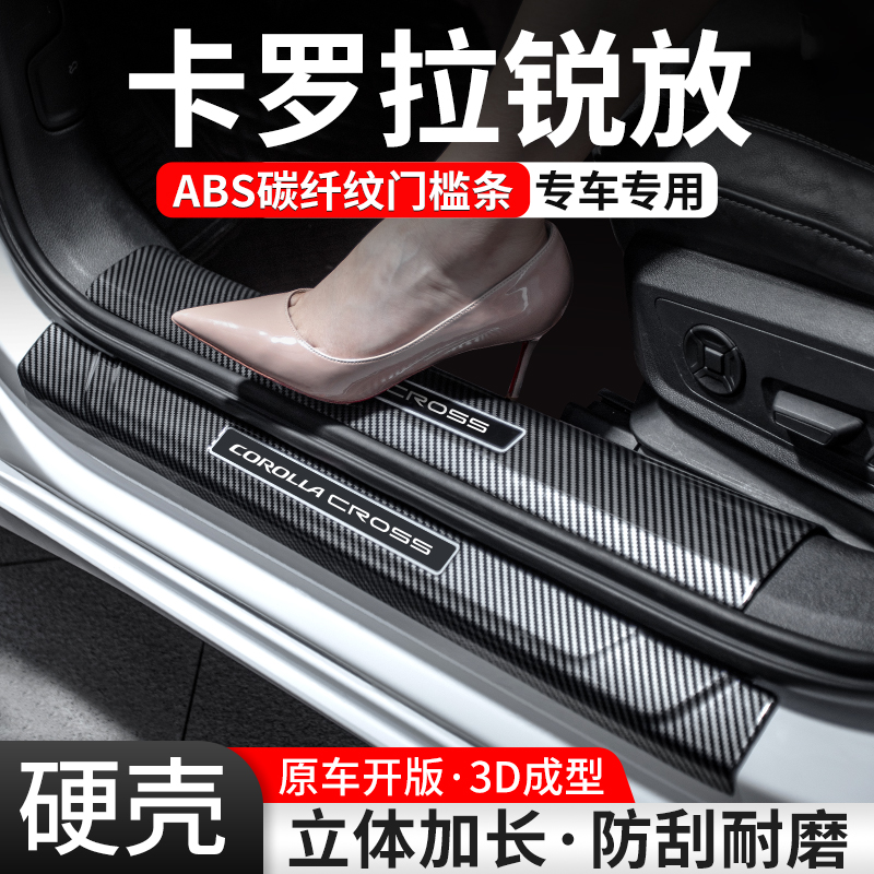 【官方推荐】卡罗拉锐放门槛条