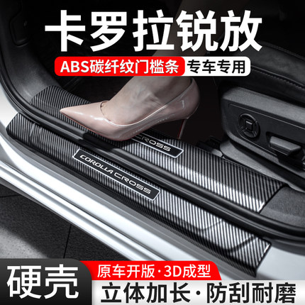 适用丰田卡罗拉锐放门槛条汽车装饰用品迎宾踏板内饰保护改装大全