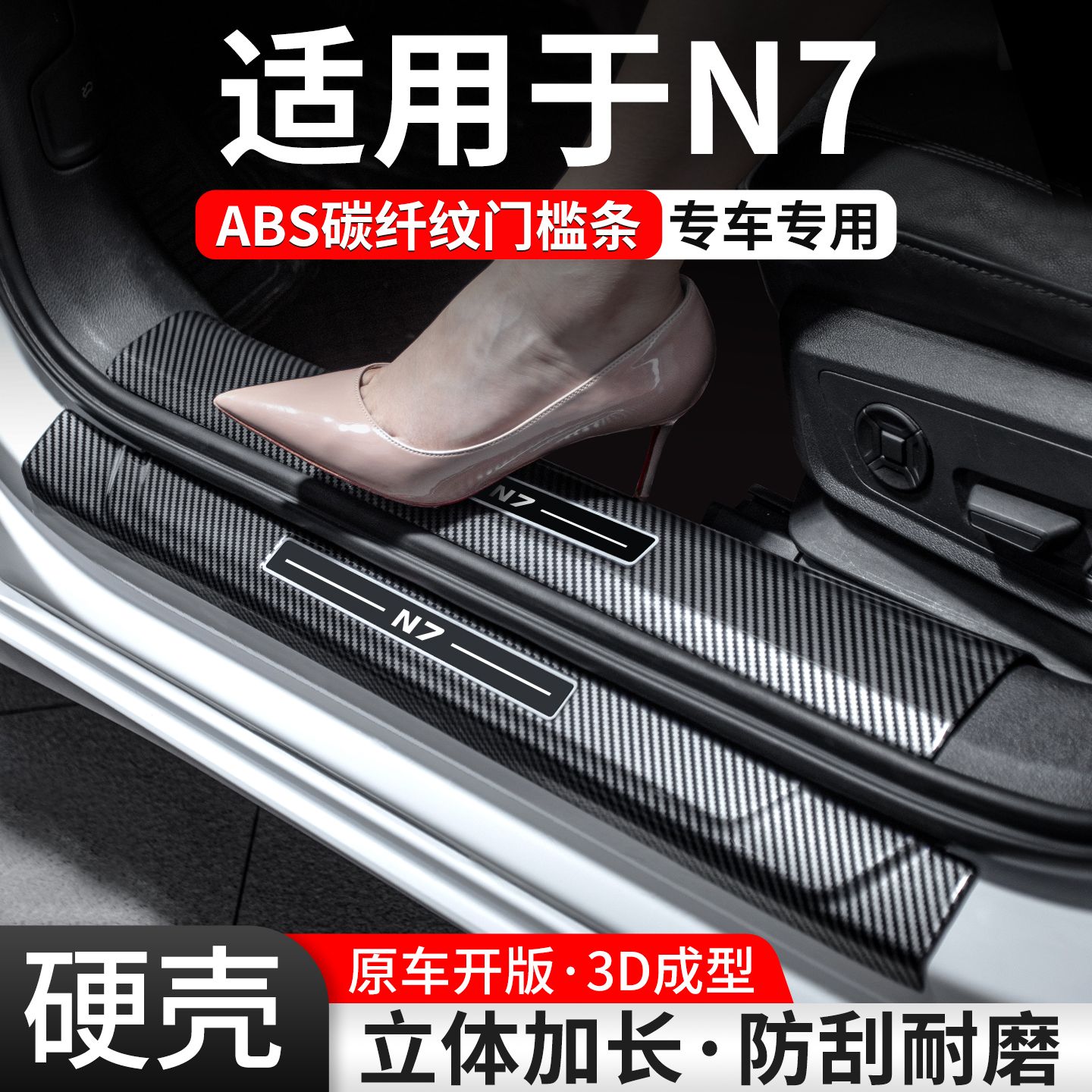 【官方推荐】日产N7碳纤壳门槛条