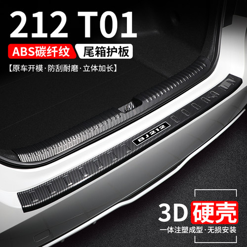 【官方推荐】212T01碳纤后护板