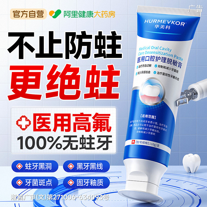 医用含氟牙膏防蛀牙龋齿修复成人蛀牙抗敏脱敏专用官方旗舰店正品