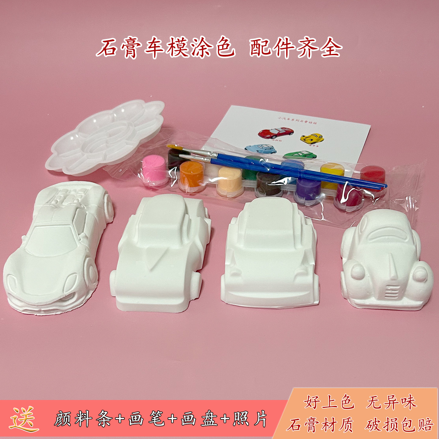儿童手工diy小汽车石膏娃娃涂色白胚车模型亲子涂鸦画画彩绘玩具