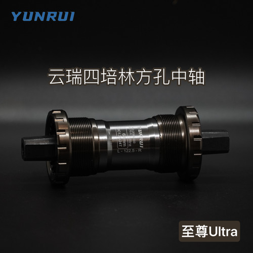 正品YUNRUI/中轴方孔中轴自行车山地车公路车钛合金色至尊Ultra