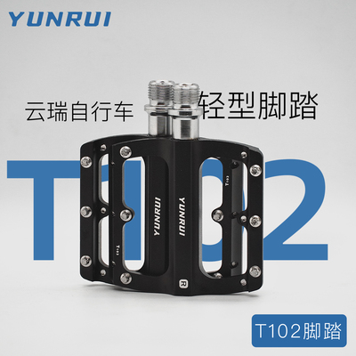 正品/YUNRUI公路车脚踏通勤车铝合金CNC成型超轻脚蹬145克T102