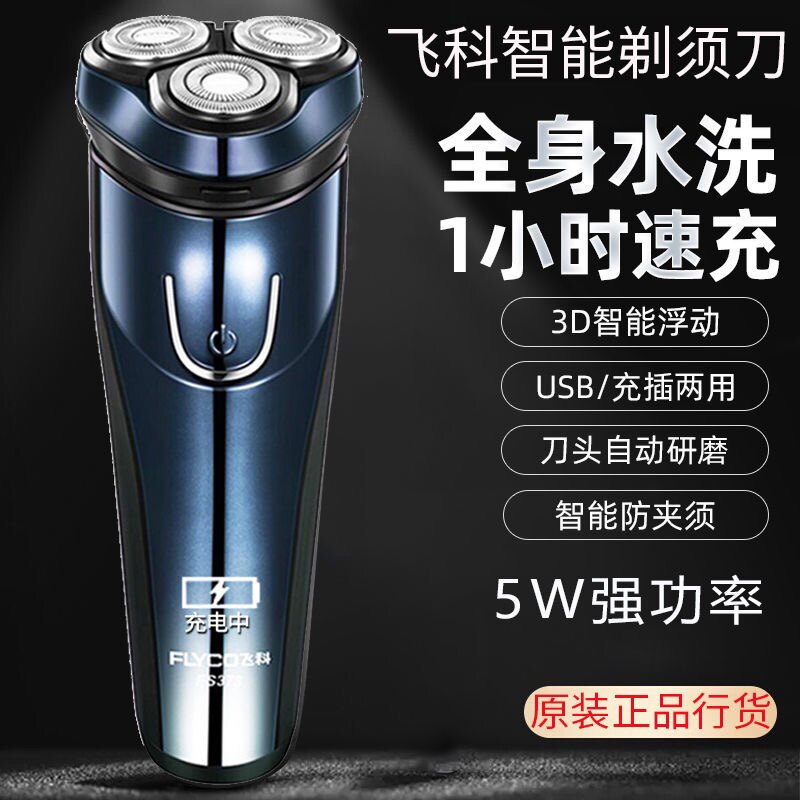 刮胡刀三个头飞哥刮胡刀先科男飞科乱胡刀电动新科剃须刀官方旗舰_虎窝淘