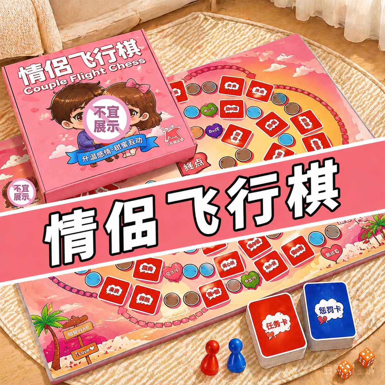 情侣版双人飞行棋互动小游戏扑克卡牌趣味棋牌夫妻二人对战玩具