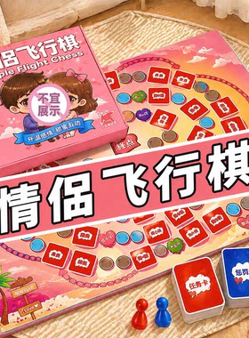 情侣夜间约会睡前飞行棋