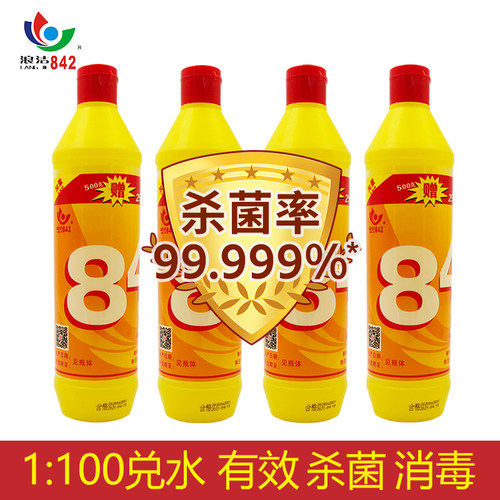 瓶装除菌家用漂白衣物消毒液