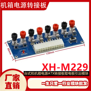 机机箱电源ATX转接板取电板引出模块供电输出接线柱 台式 M229