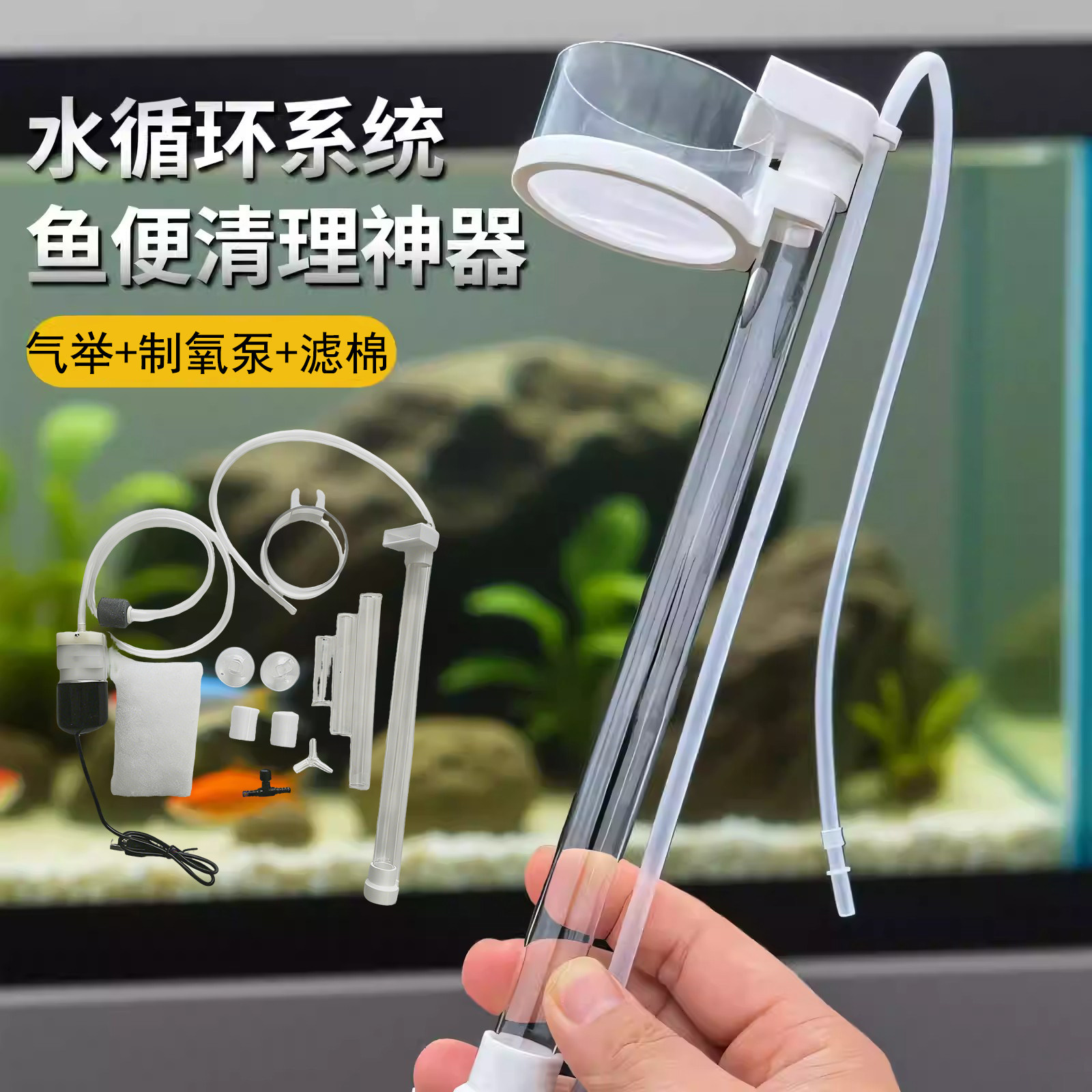 新型气举式鱼便收集器鱼缸吸便工具过滤水循环系统鱼便清理神器,宠物/宠物食品及用品,其它水族用具设备,淘宝优惠券,粉丝福利购,淘宝优惠卷