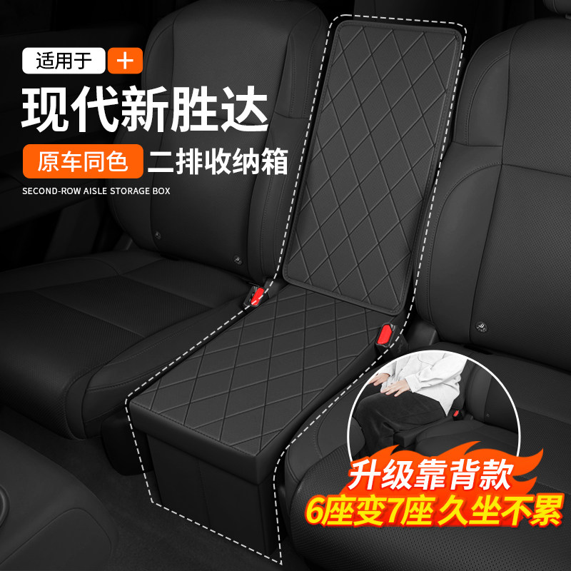 适用于北京现代新胜达二排库斯途座椅中间储物箱帕里斯帝车收纳盒