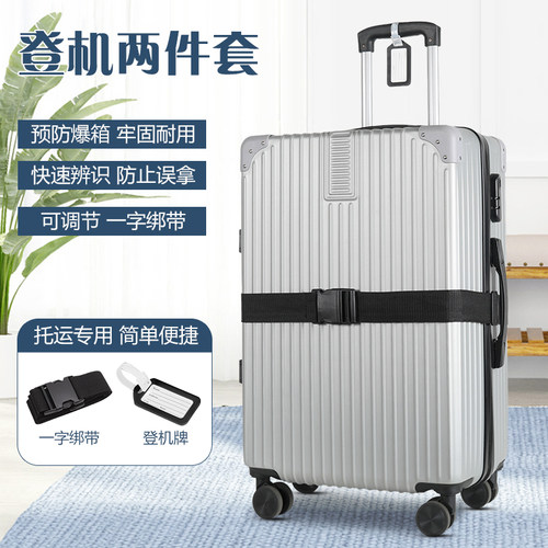 行李箱配件一字卡扣绑带两件套