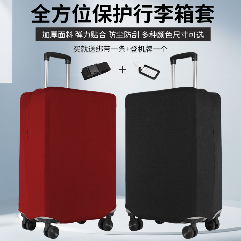 弹力布加厚行李箱保护套通用尺寸