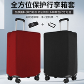 弹力布加厚结婚行李箱红色保护套拉杆登机旅行箱子防尘罩24 20寸