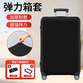 弹力布加厚耐磨行李箱保护套托运防刮拉杆24寸20寸旅行箱子防尘罩
