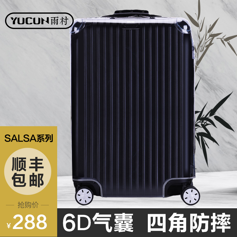 日默瓦行李箱透明保护套可定制