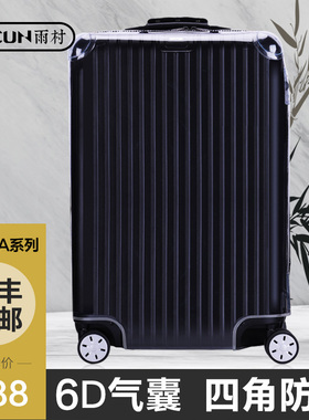 适用于日默瓦行李箱保护套rimowa透明旅行箱套SALSA系列定制24寸