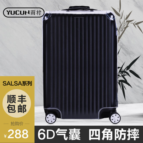 日默瓦行李箱透明保护套可定制