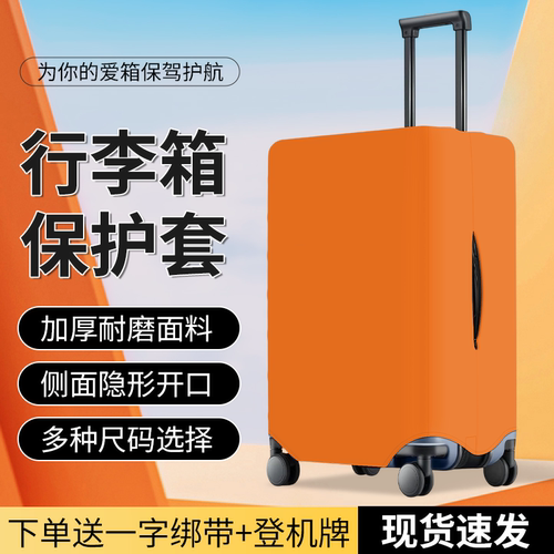 旅行托运拉杆箱保护套皮箱子外套
