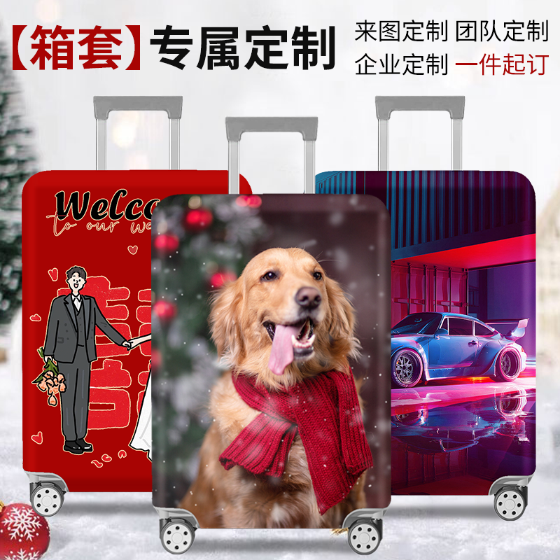 定制款加厚行李箱保护套拉杆箱套