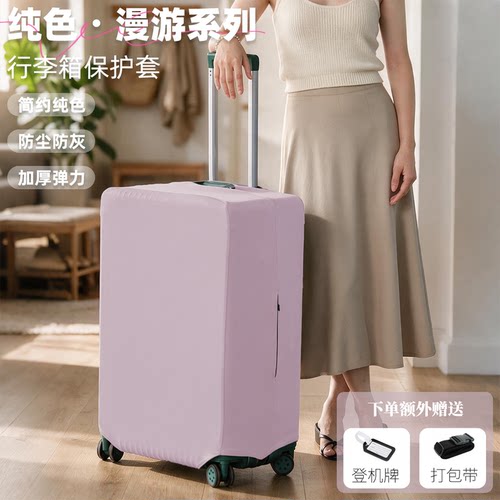 通用加厚弹力行李箱保护套防刮套