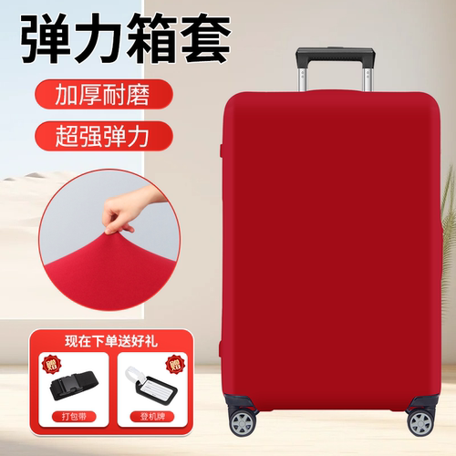 弹力布加厚行李箱保护套通用尺寸