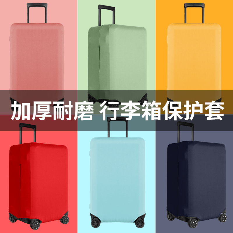 三七分弹力布行李箱保护套托运防摔加厚拉杆旅行箱子防尘罩24寸,箱包皮具/热销女包/男包,旅行箱配件,淘宝优惠券,粉丝福利购,淘宝优惠卷