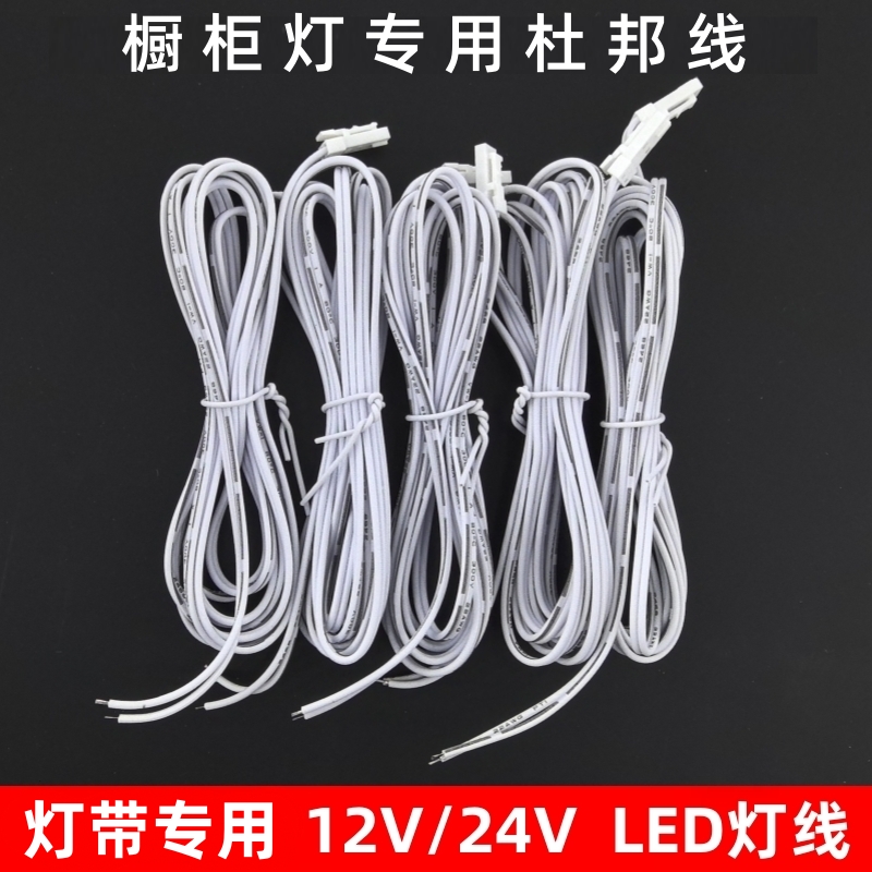 LED灯带电线橱柜灯线双头线2P公母接头杜邦线延长线12V/24V免焊线